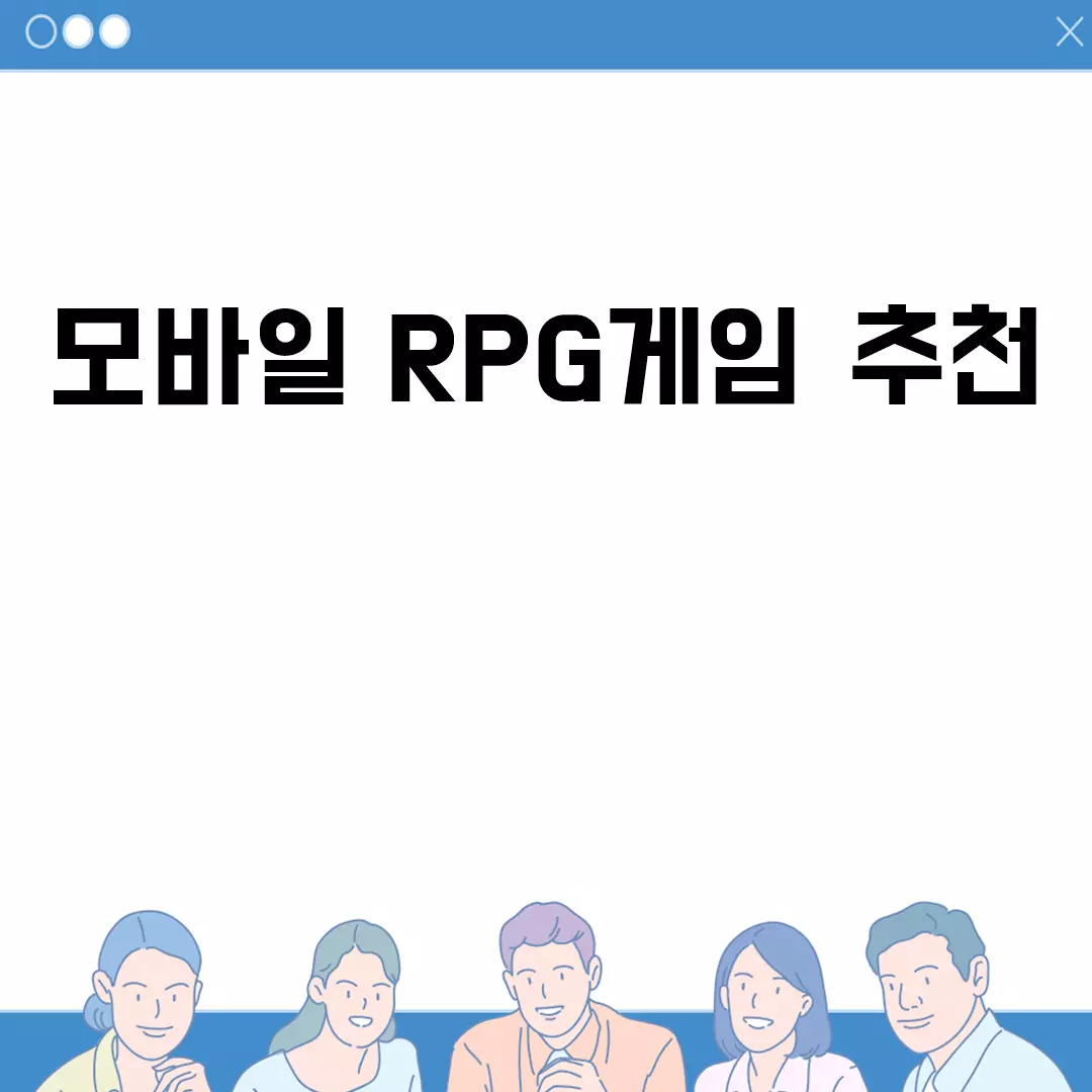 모바일 RPG게임 추천 리스트 2023: 누구나 즐길 수 있는 최고의 게임들