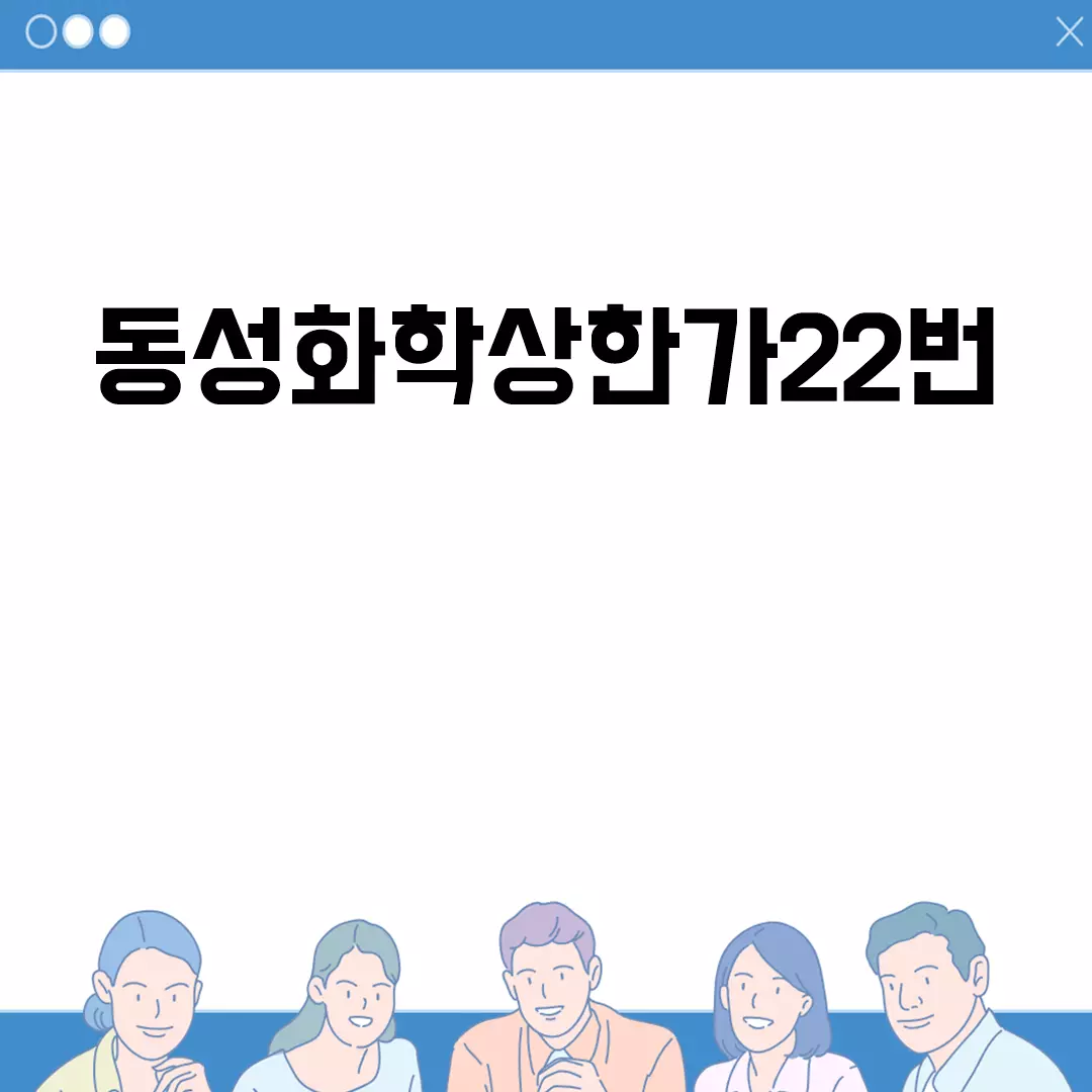 동성화학상한가22번 분석과 예측 이유 공유