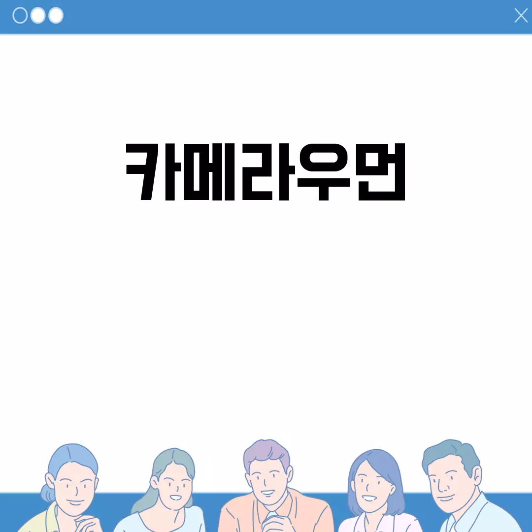 카메라우먼의 전문 직업 세계