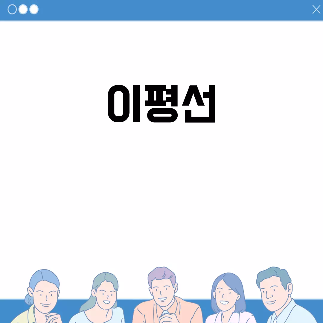 이평선을 활용한 투자 전략