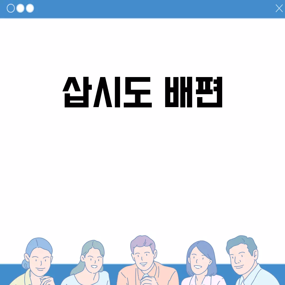 삽시도 배편 안내 및 예약 정보